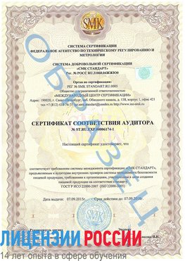 Образец сертификата соответствия аудитора №ST.RU.EXP.00006174-1 Ванино Сертификат ISO 22000